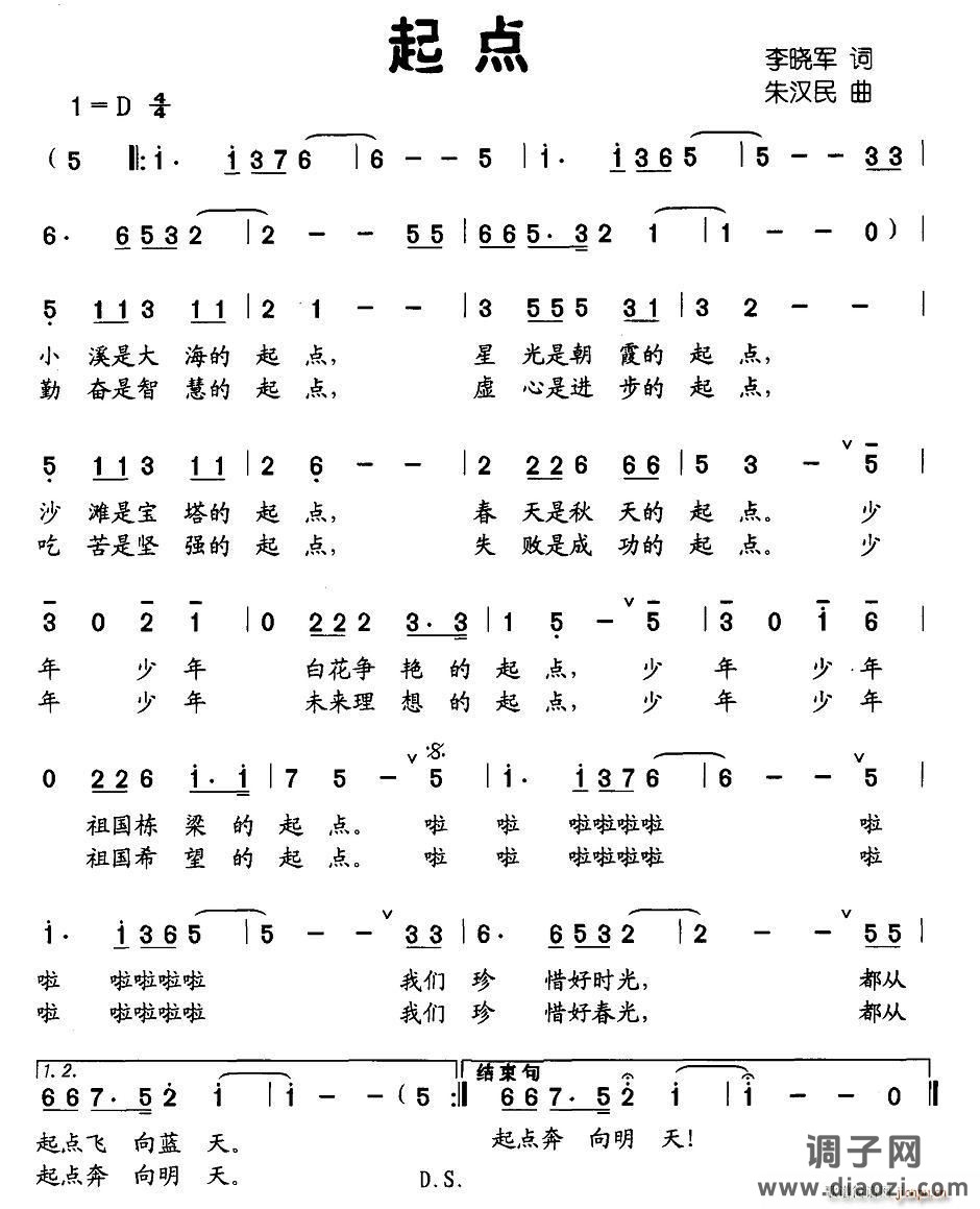 起点（李晓军词 朱汉民曲）