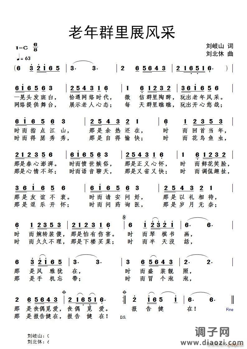 老年群里展风采