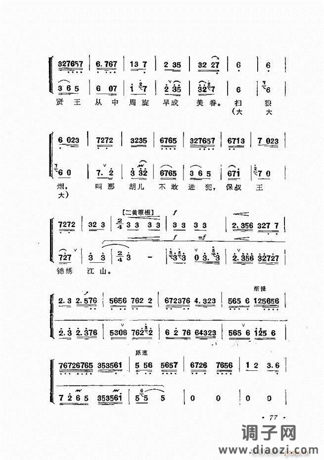 唱腔选集 （增订本）61-120