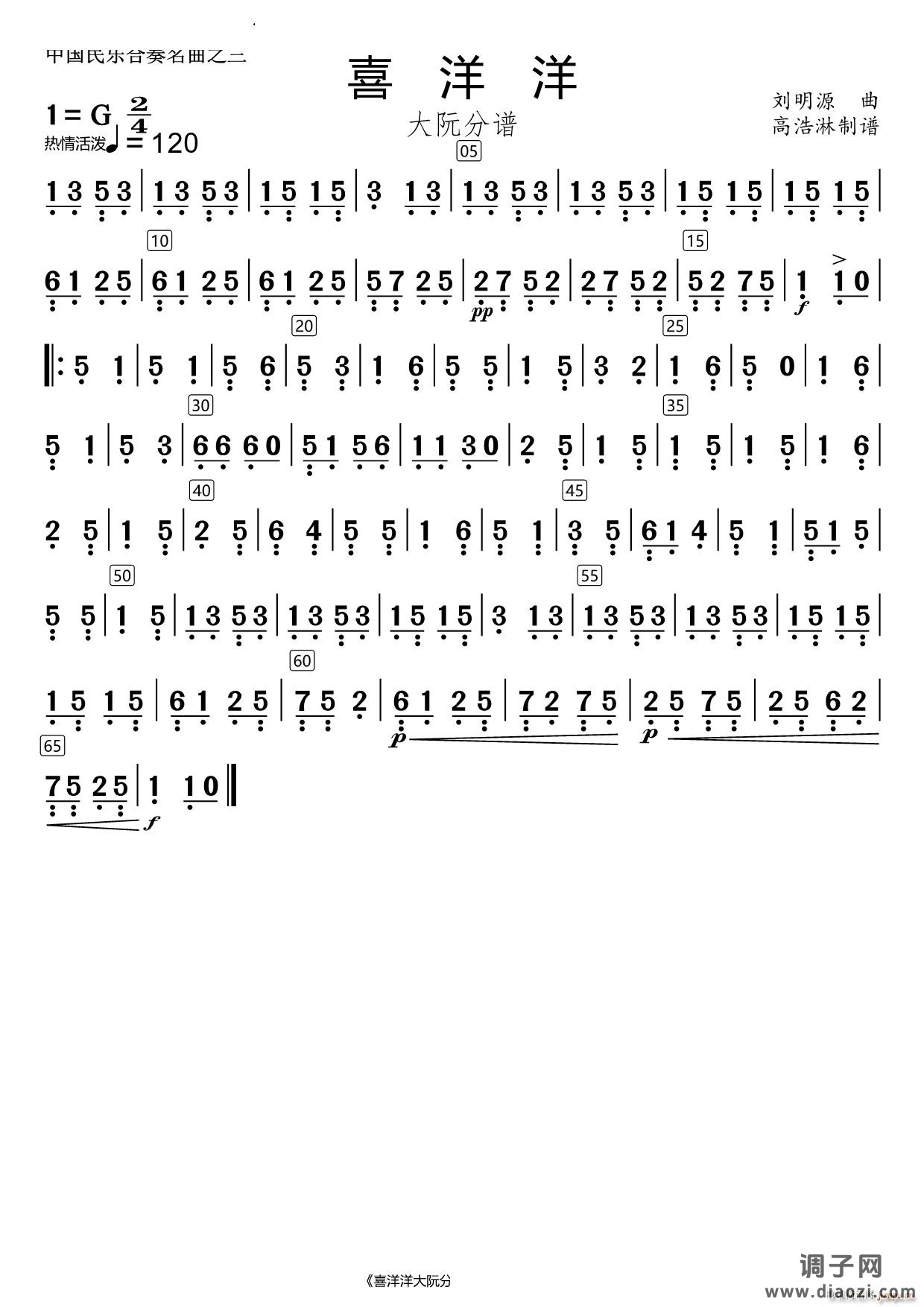 喜洋洋大阮分谱