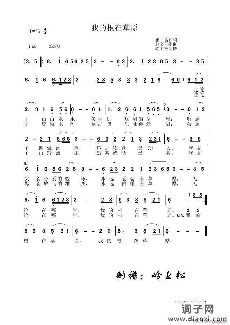 我的根在草原草原歌曲