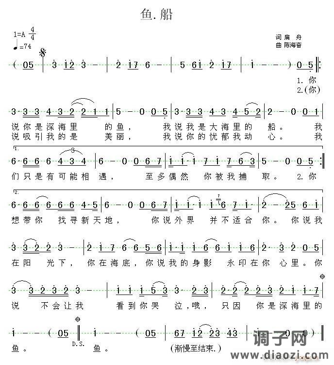 《鱼.船》（着一叶扁舟 词  陈海奋 曲）