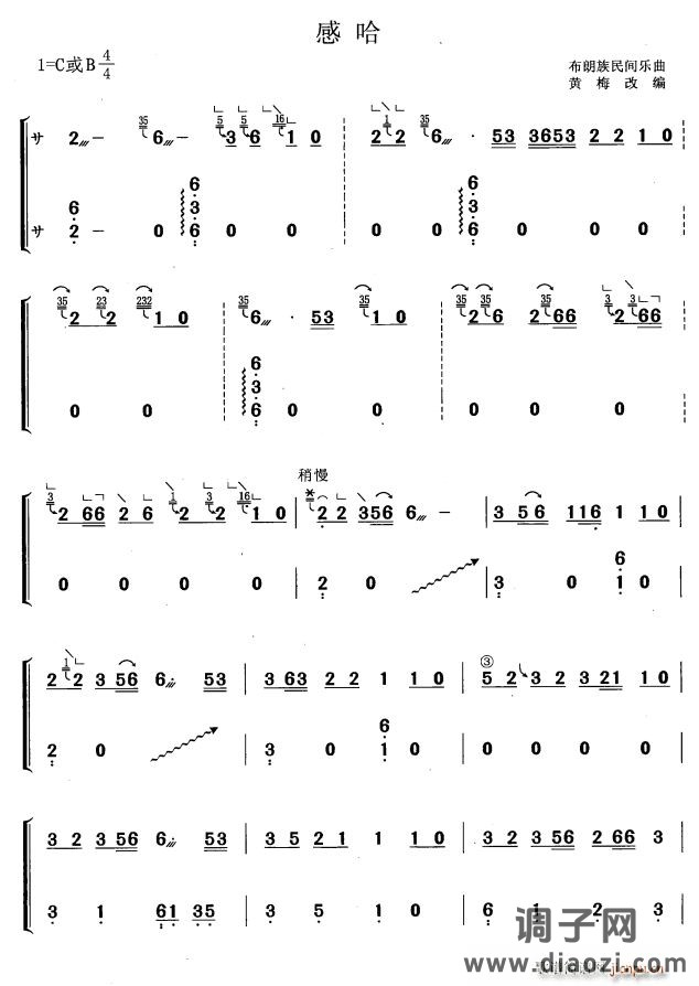 感哈（黄梅改编版）