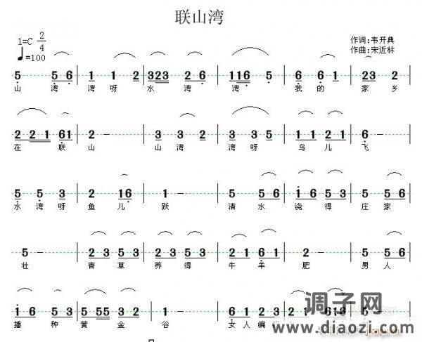 原创歌曲《联山湾》