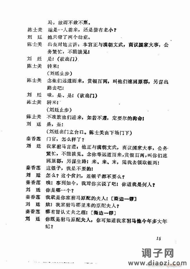 京剧集成 第五集 1-60目录