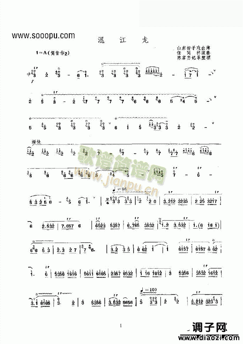 混江龙 民乐类 唢呐