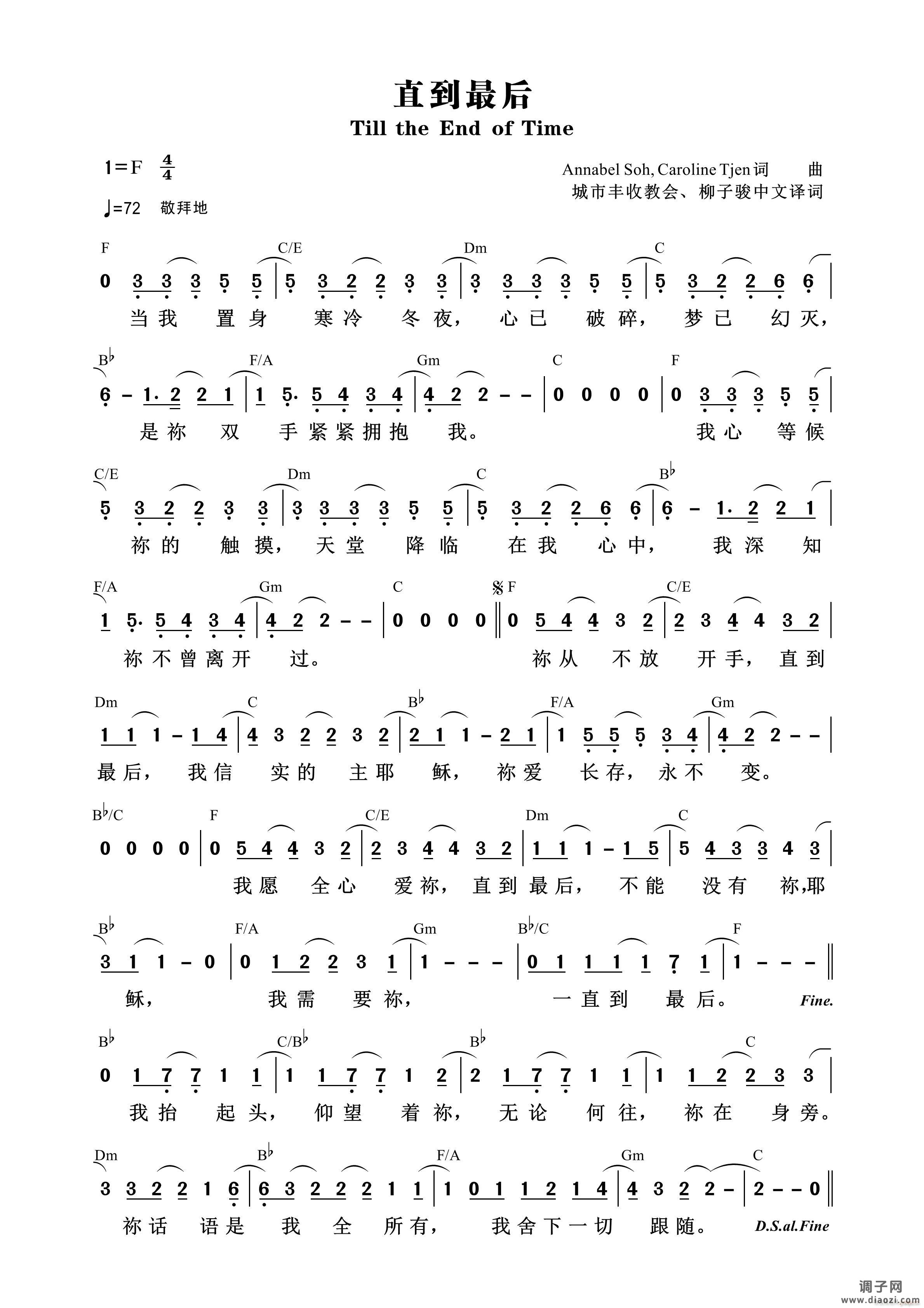 直到最后 (第895首)