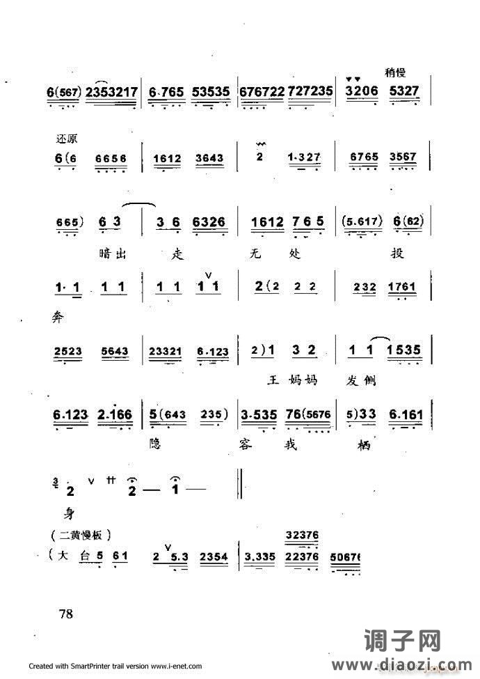 中华京剧名段集粹 61-120