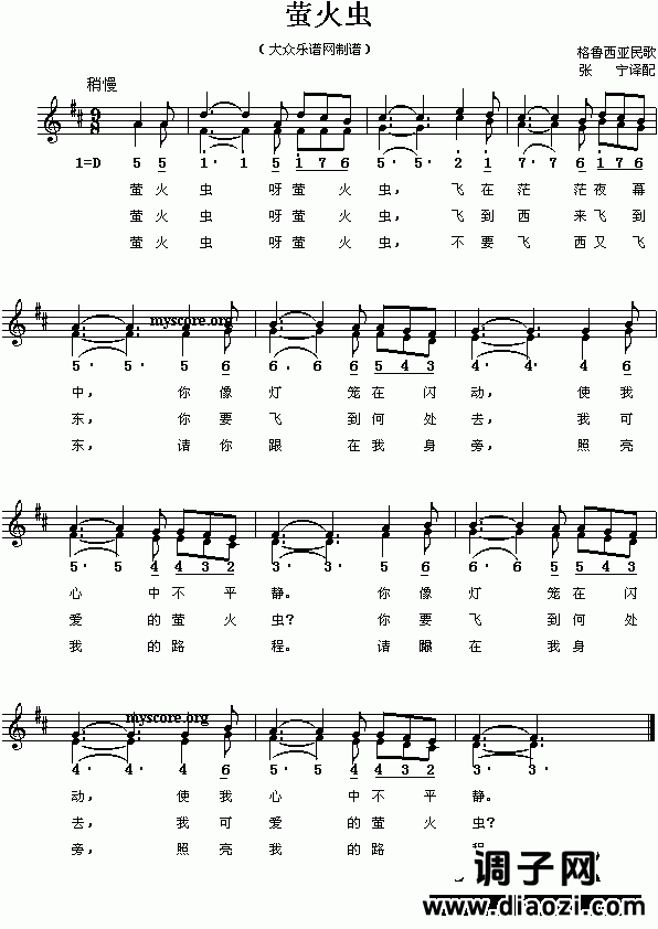 亚洲各国民歌 格鲁吉亚：萤火虫(简谱对照)