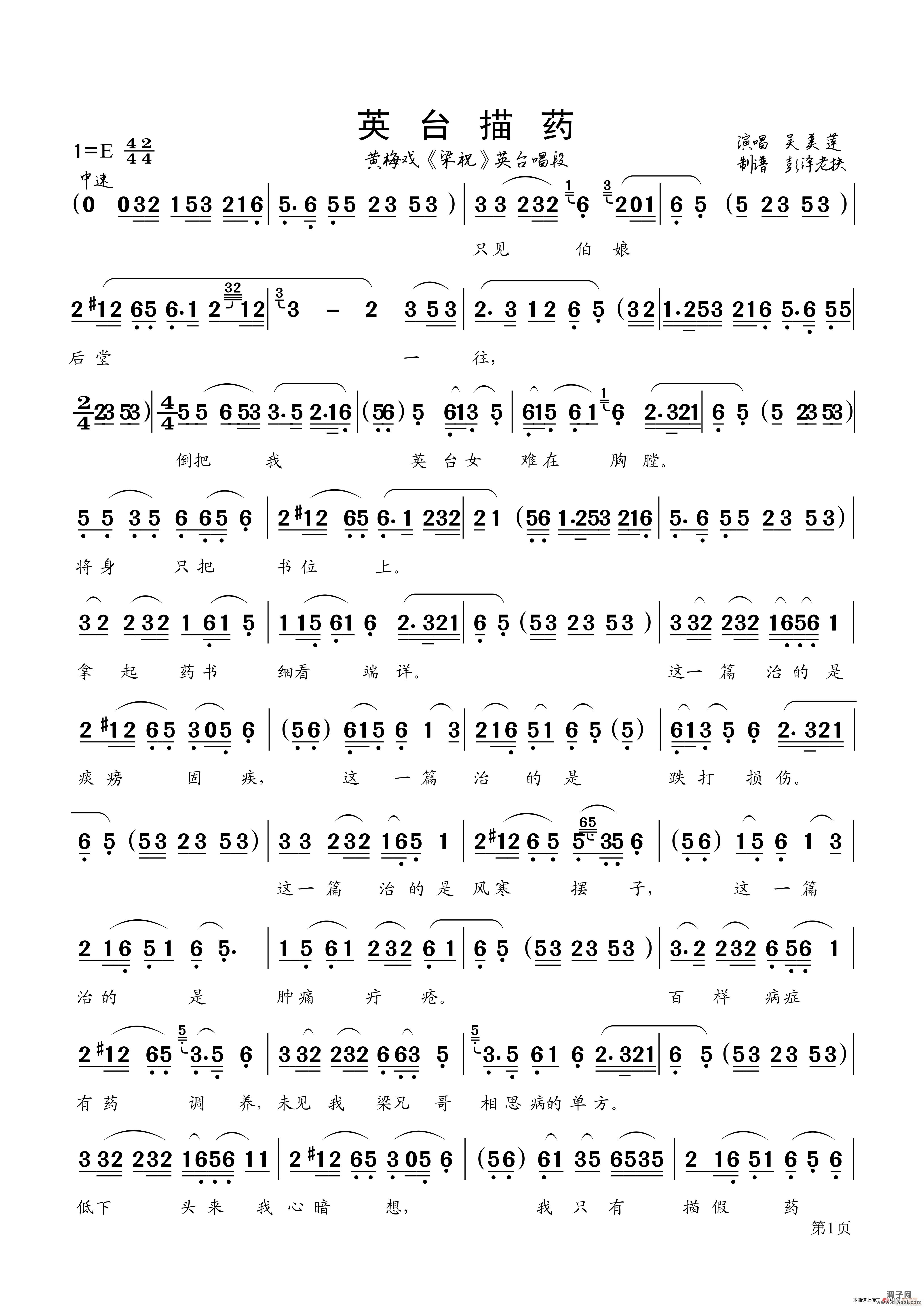 英台描药(黄梅戏 梁祝 唱段)