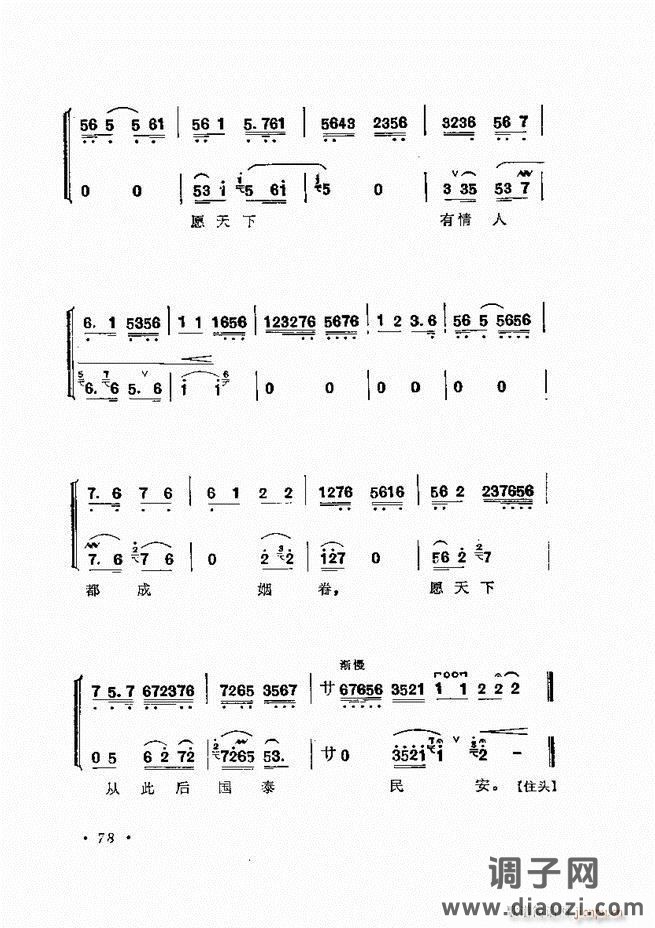 唱腔选集 （增订本）61-120