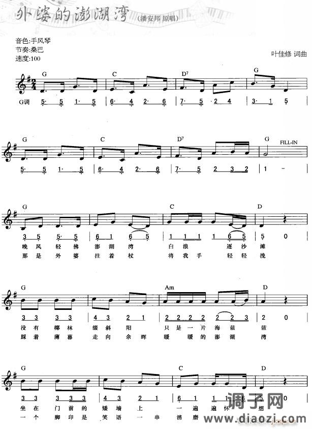 外婆的澎湖湾( 唱)1