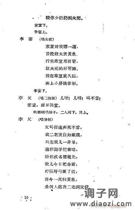 秦腔《假金牌》1-20