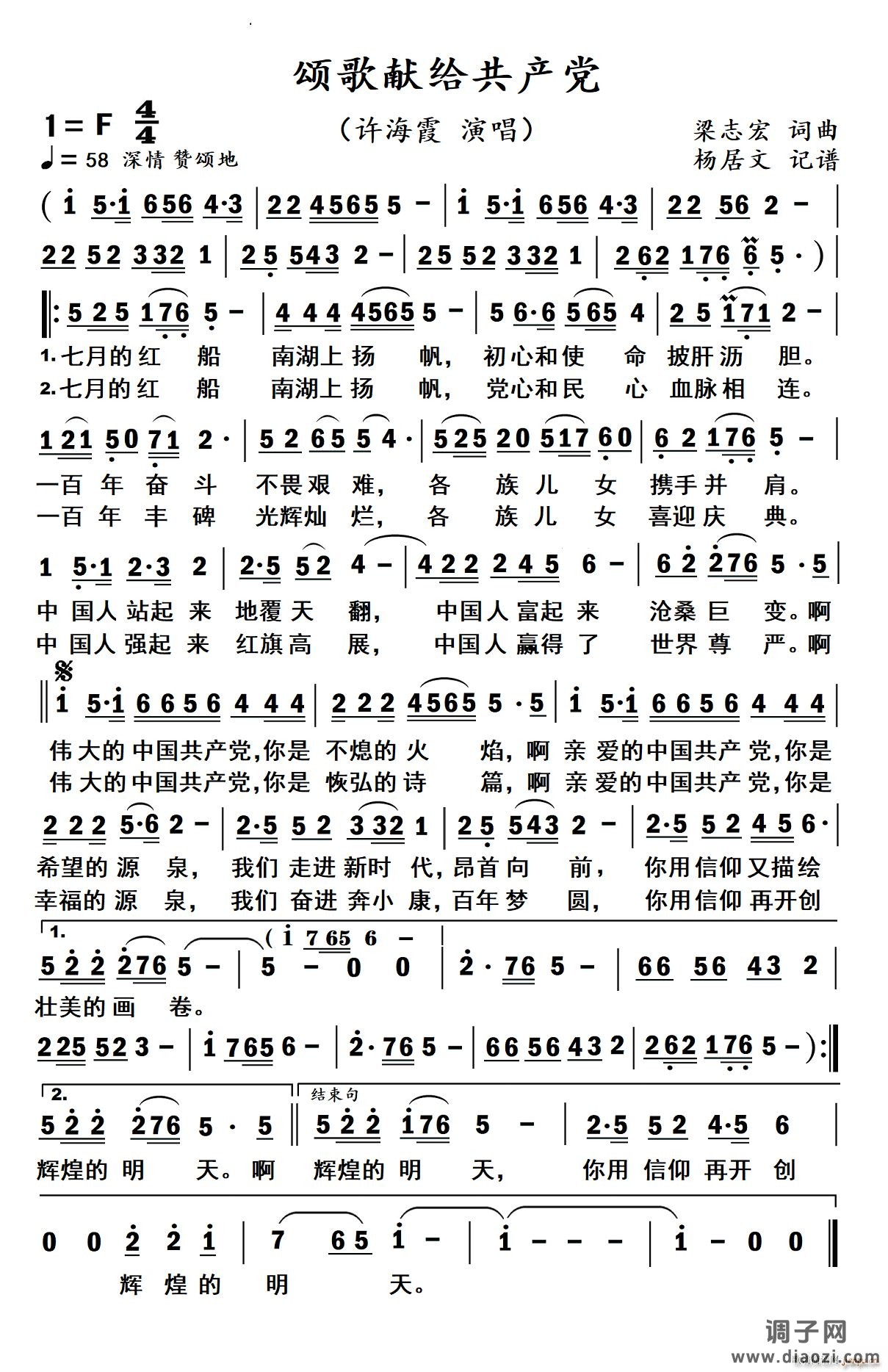 颂歌献给共产党女声版