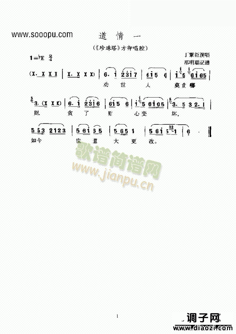 黄梅戏—道情一—花腔 其他类 戏曲谱