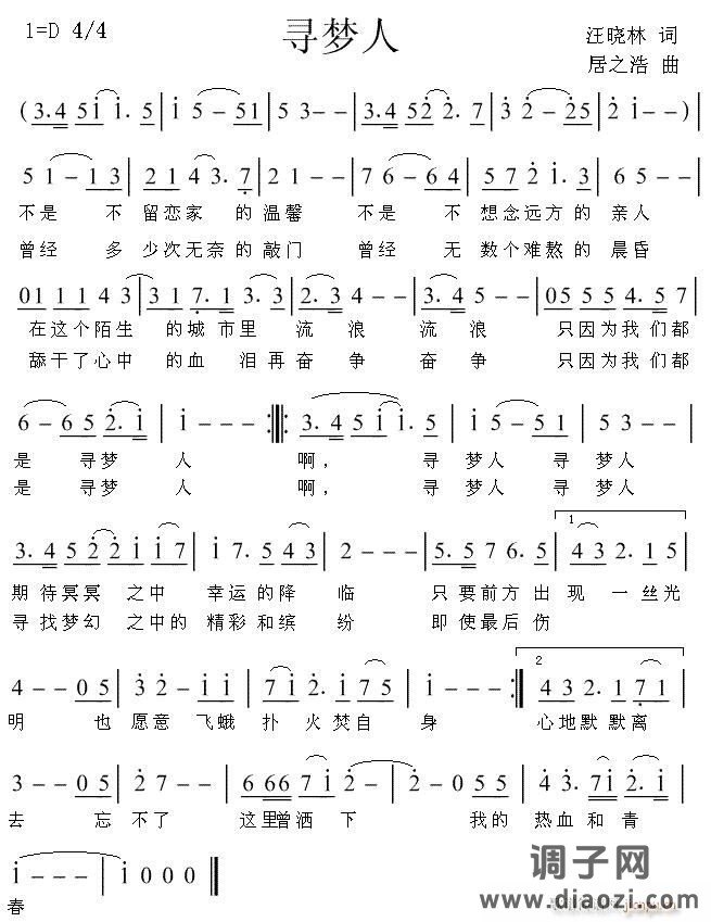 《寻梦人》汪晓林词 居之浩曲