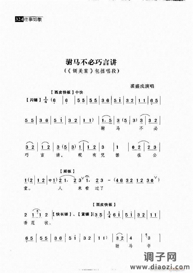 往事如歌 京剧经典唱段集 301-360