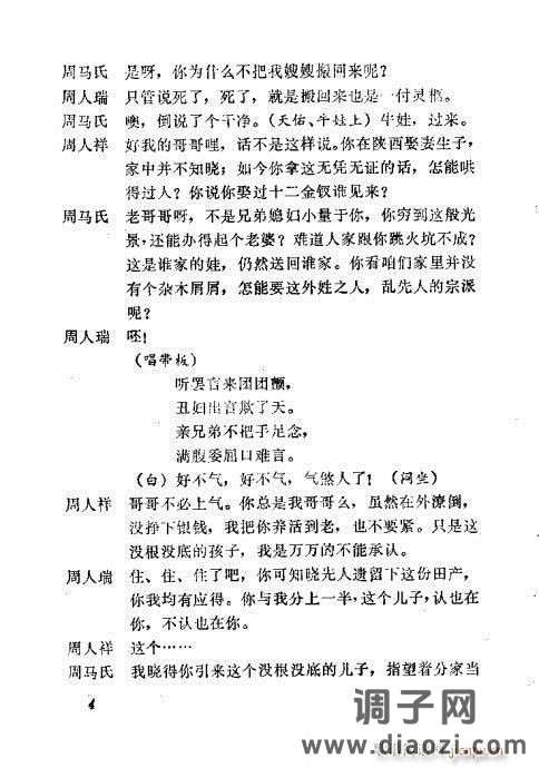 秦腔《三滴血》目录1-20