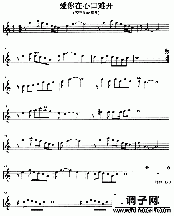 爱你在心口难开