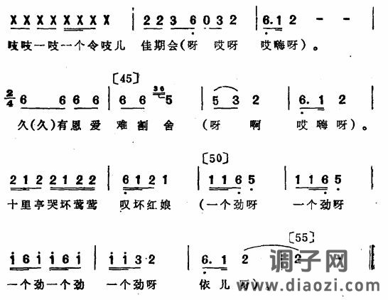 大西厢(二人转)