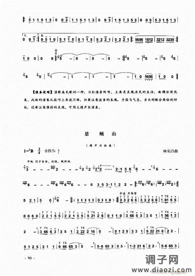 葫芦丝、巴乌实用教程 目录前言1-60
