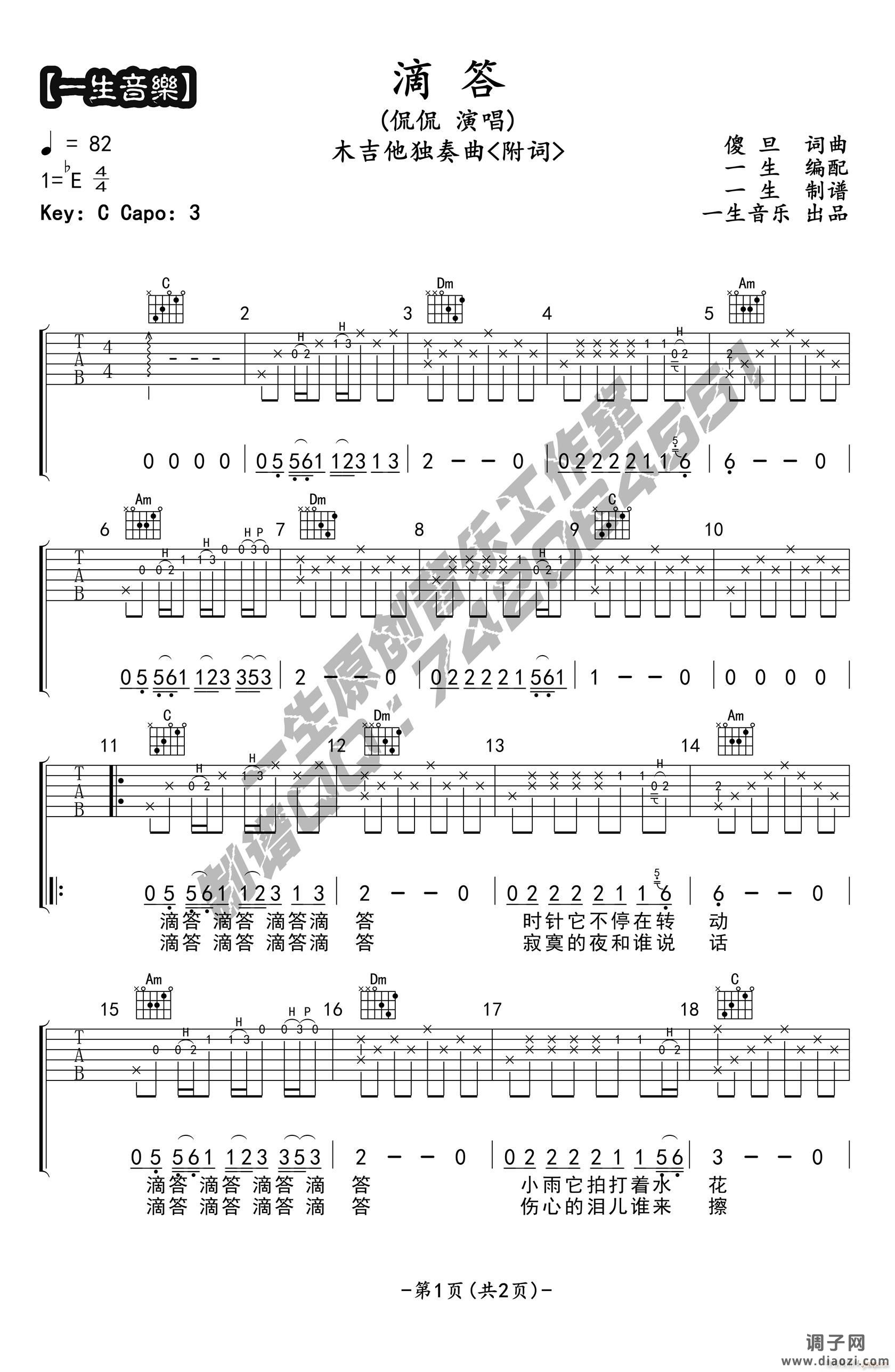 滴答 （ C调指法原版编配）