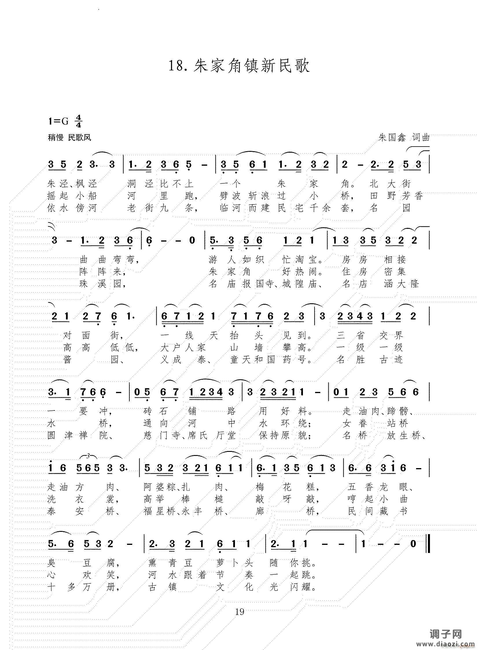 朱家角镇新民歌