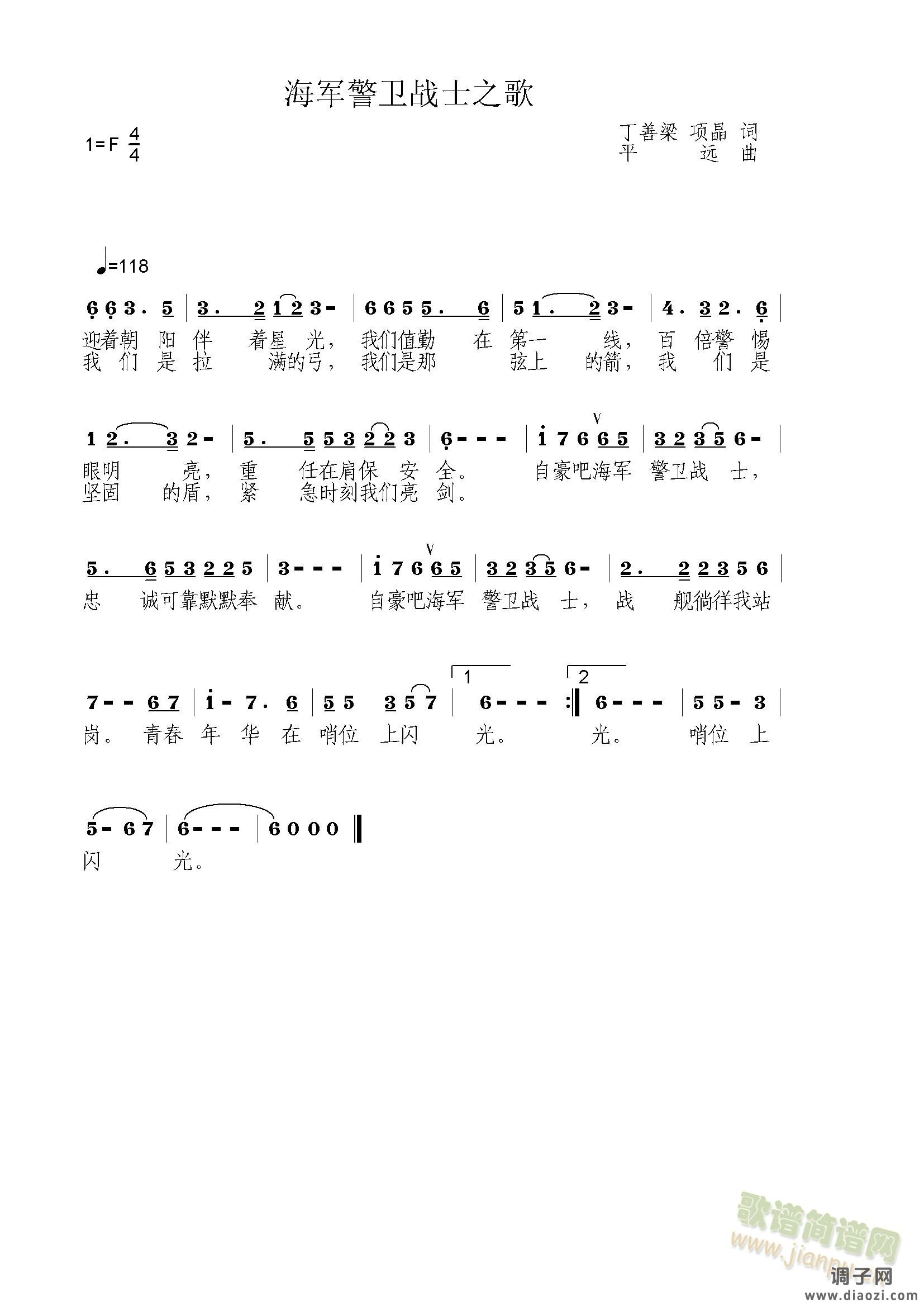 海军警卫战士之歌