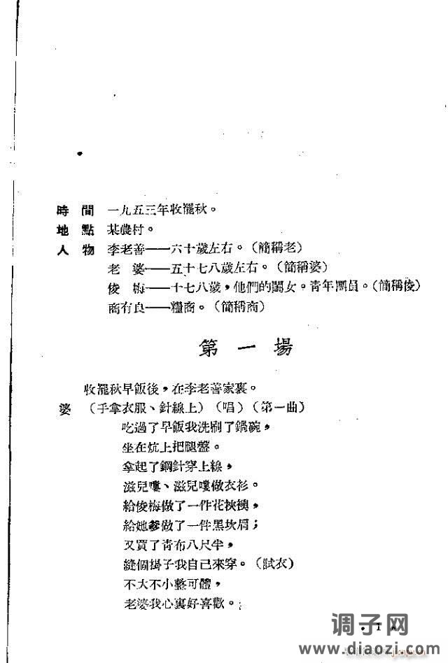 小歌剧《买毛驴》含1-22