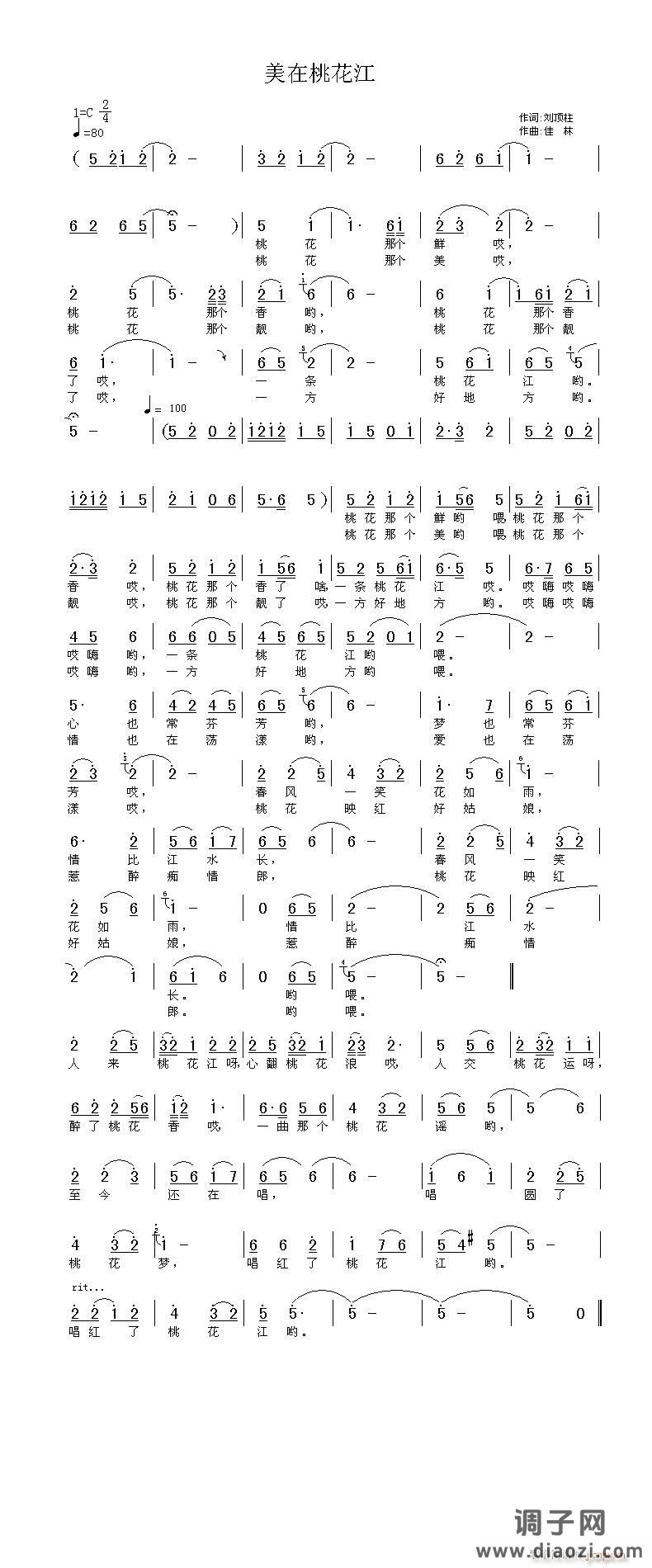 刘顶柱 词     佳   林 曲