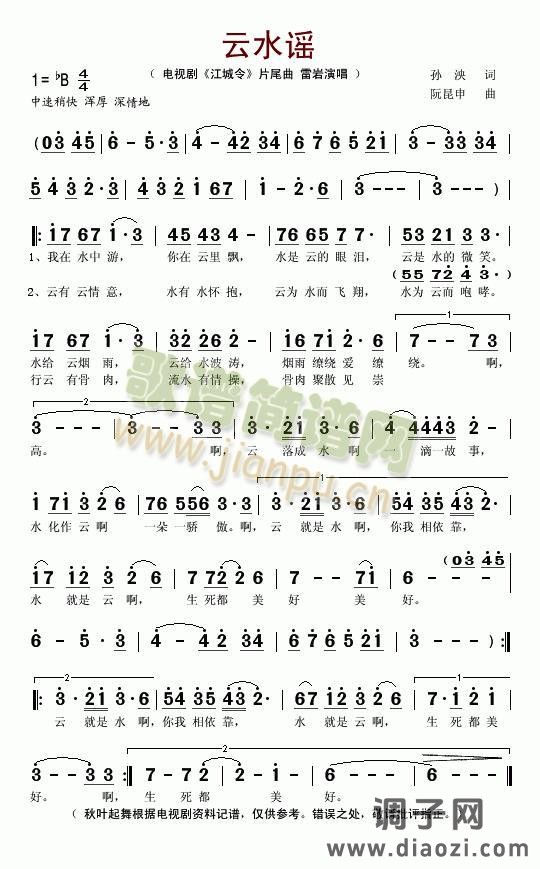 云水谣(电视剧《江城令》片尾曲)