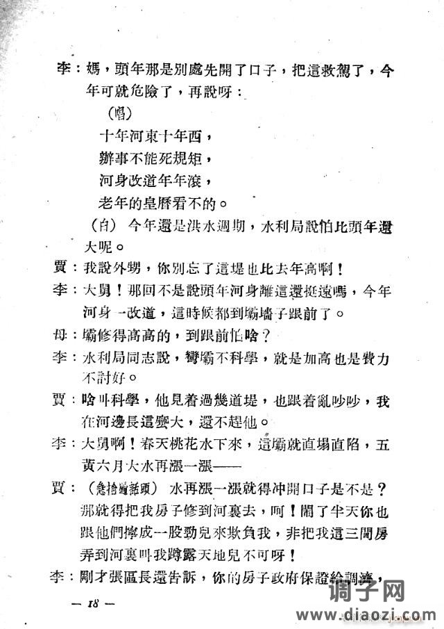 歌剧《二龙湾》含1-25