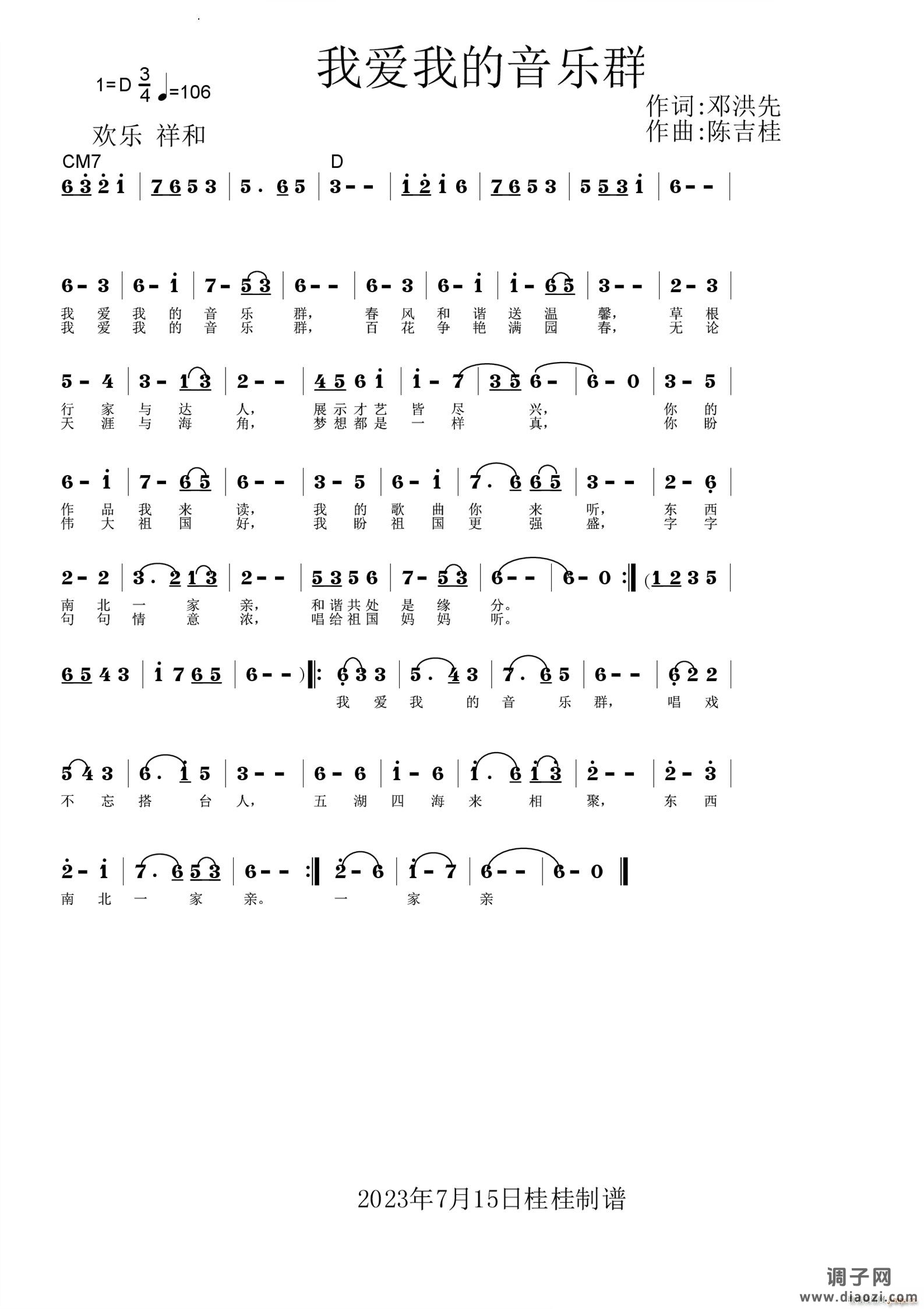 我爱我的音乐群