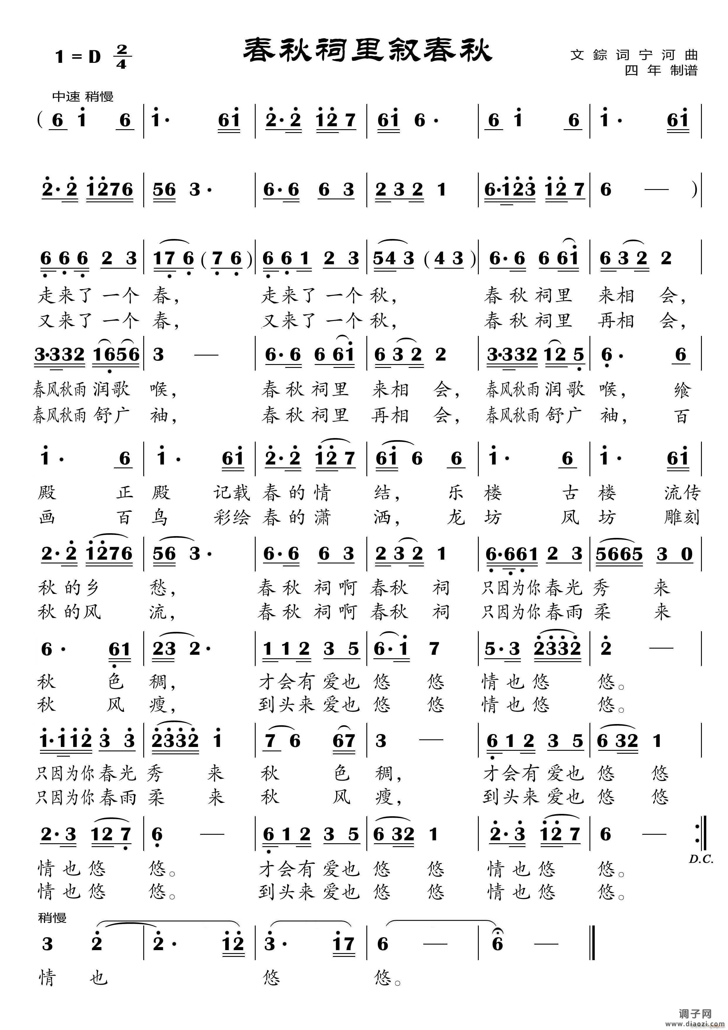 春秋祠里叙春秋