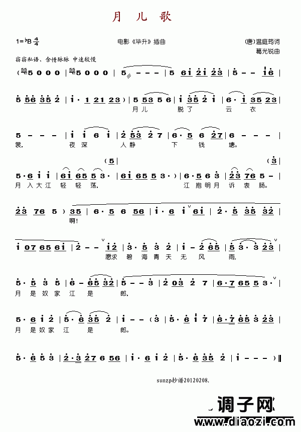 月儿歌
