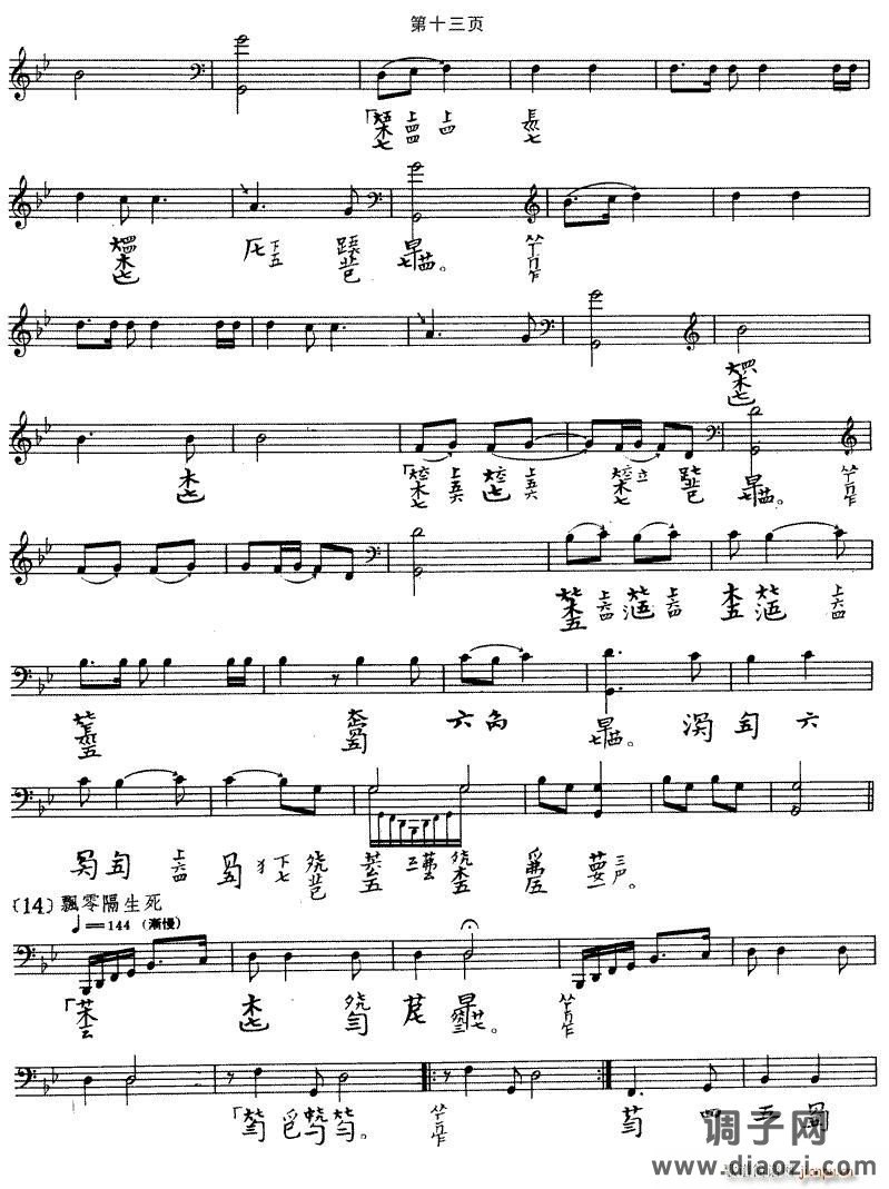 大胡笳（古琴谱）