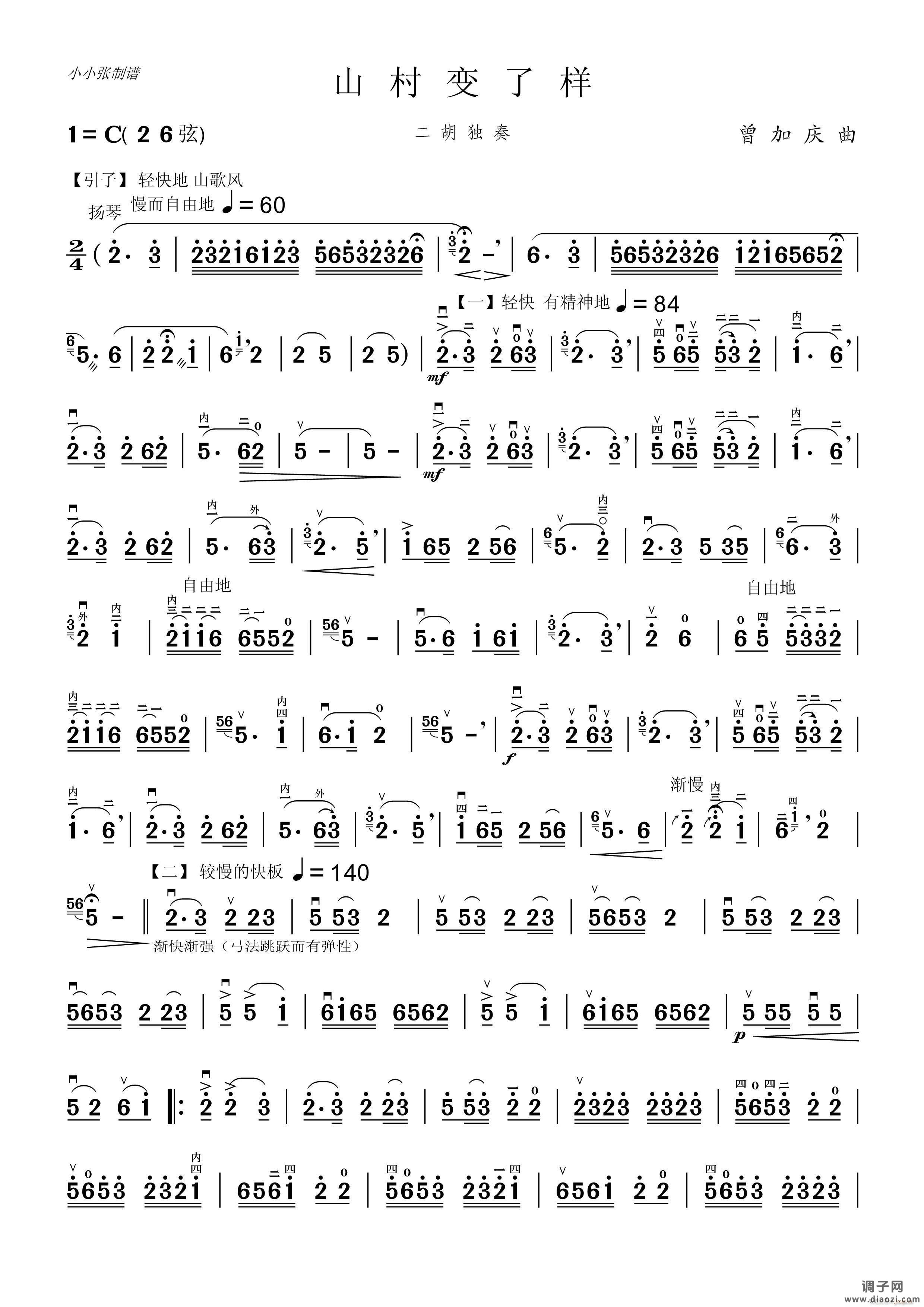 山村变了样(二胡独奏）