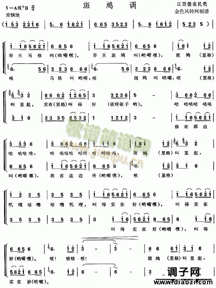 斑鸠调(赣南民歌)