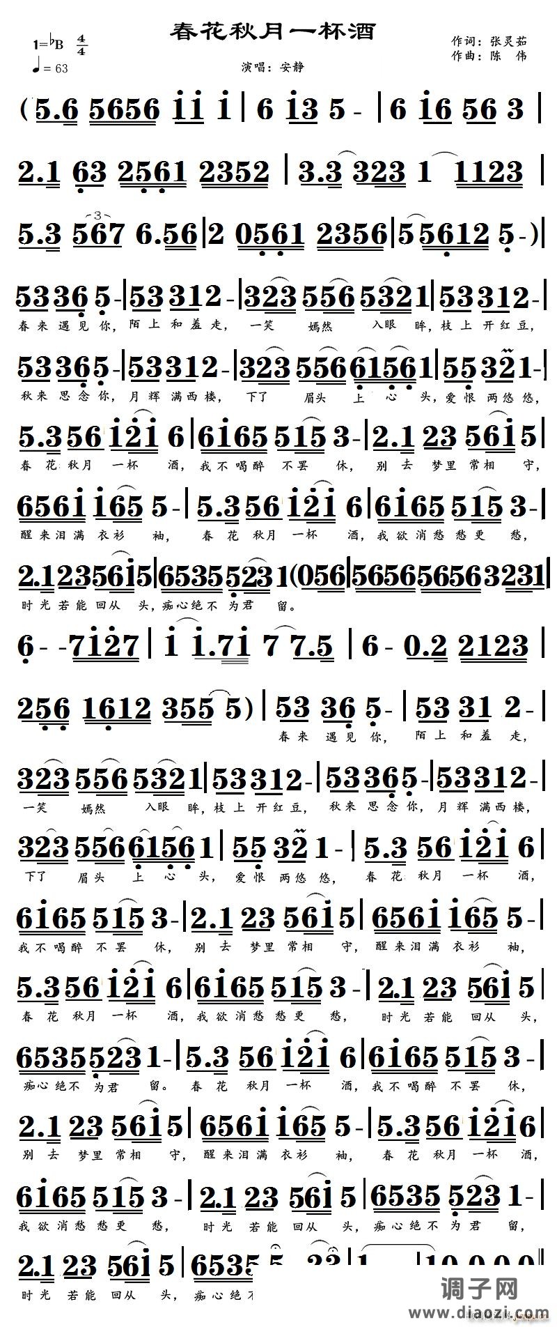 春花秋月一杯酒