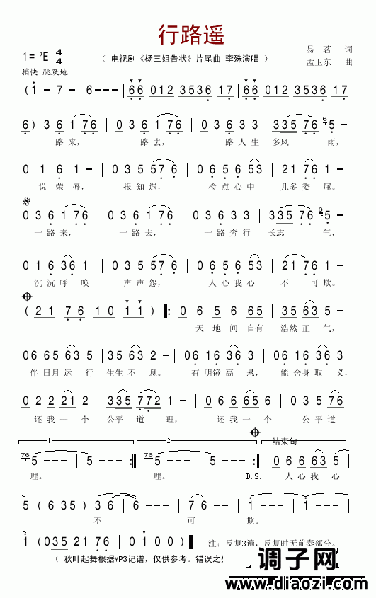 行路遥(《杨三姐告状》片尾曲)