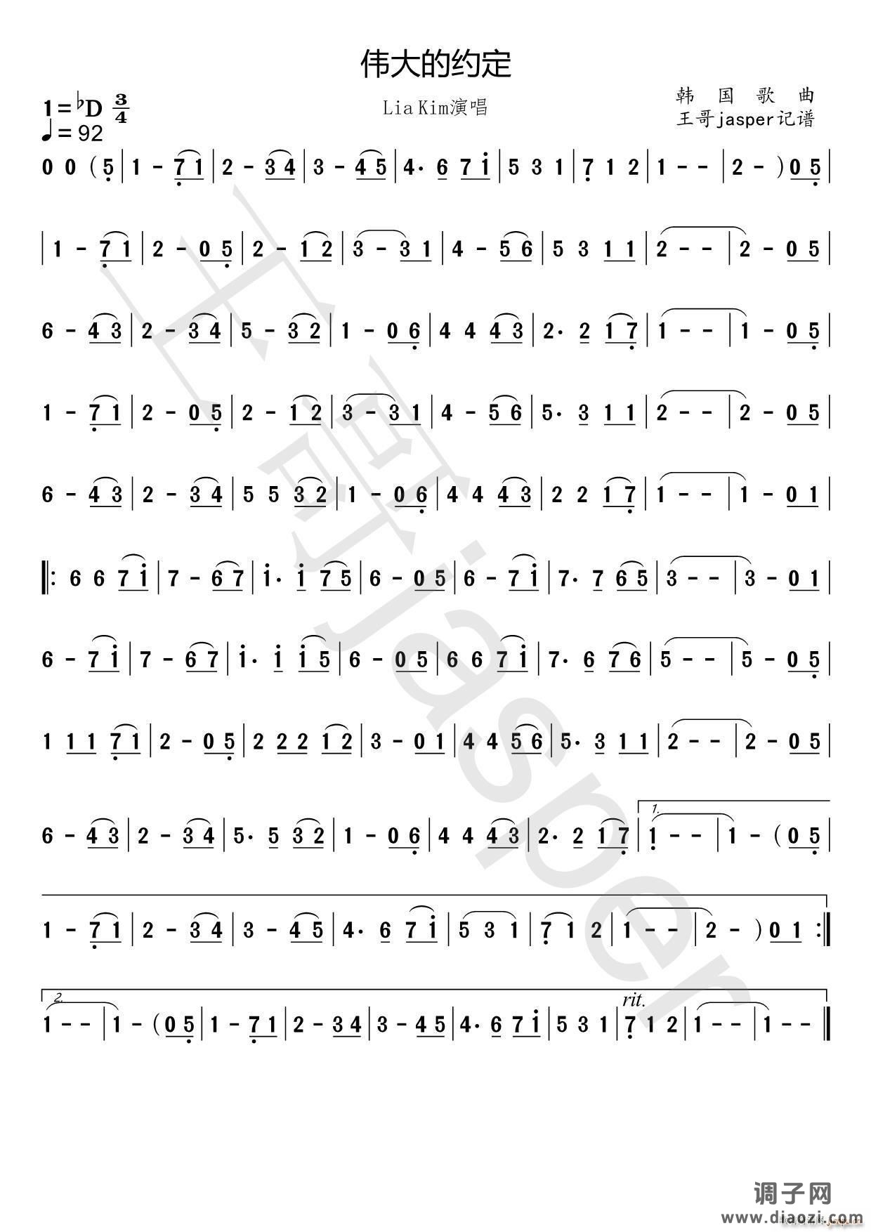 伟大的约定（Lia 演唱）