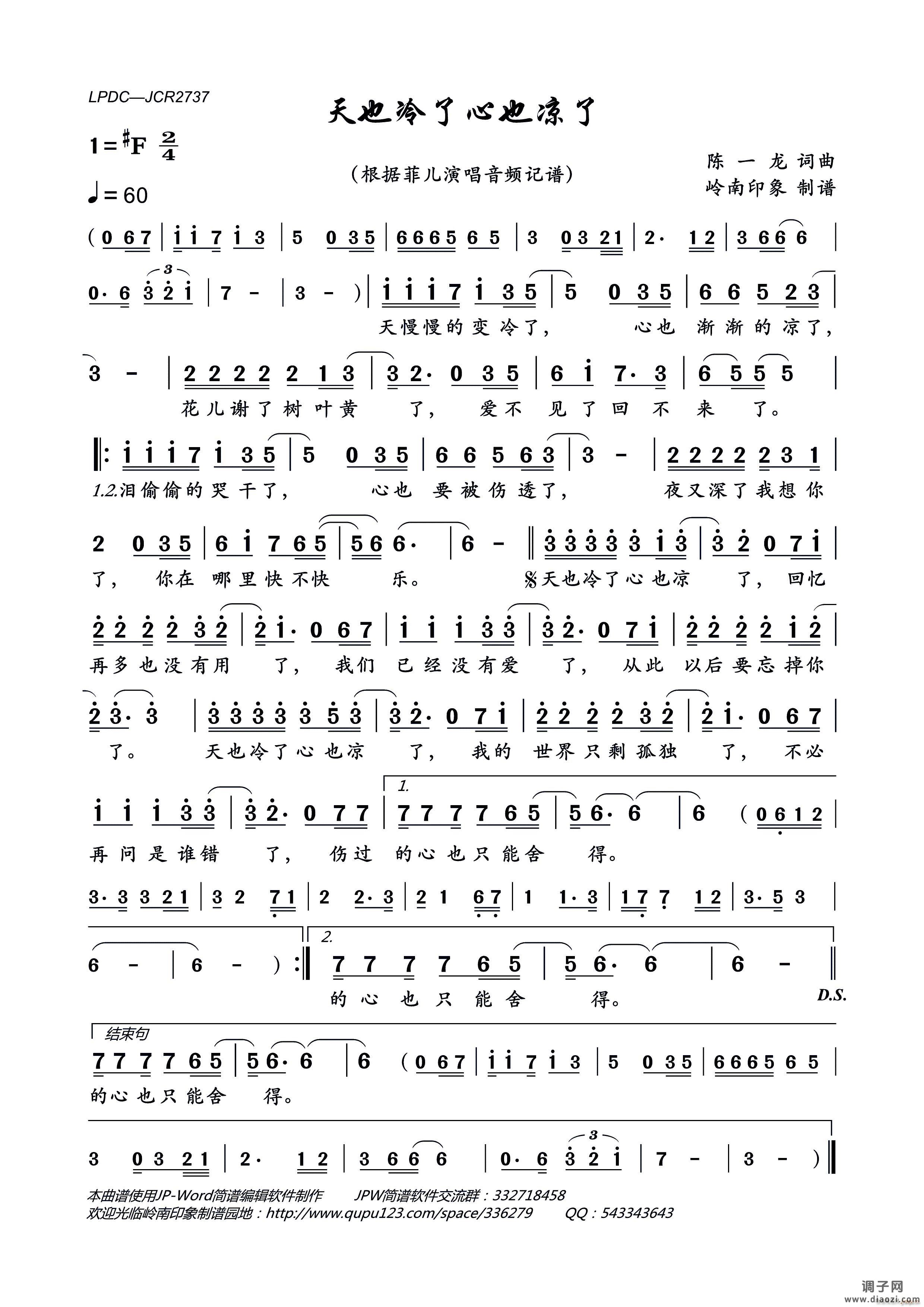 天也冷了心也凉了