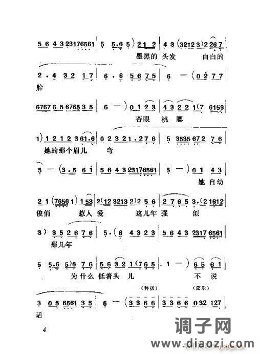 吕剧《闹房》前言1-20