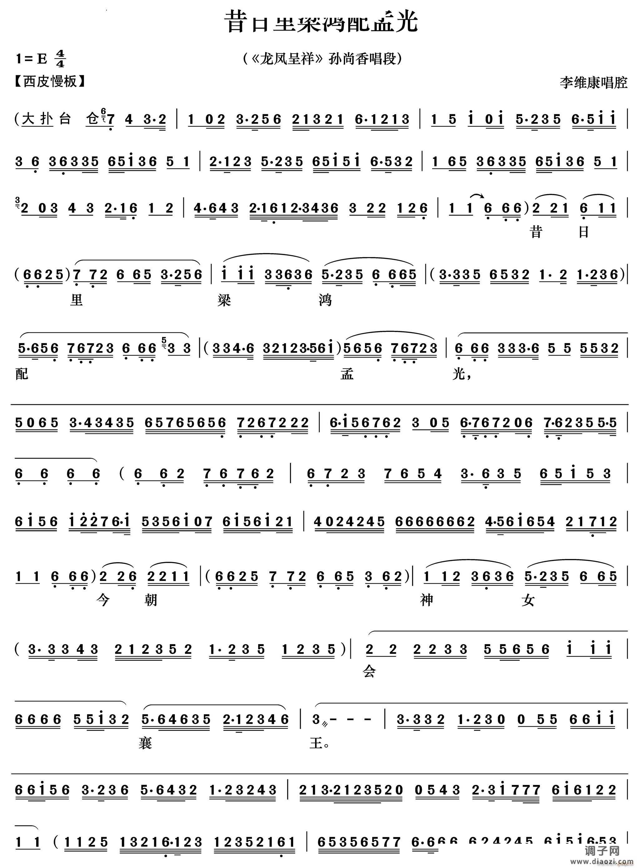 昔日里梁鸿配孟光《龙凤呈祥》孙尚香唱段