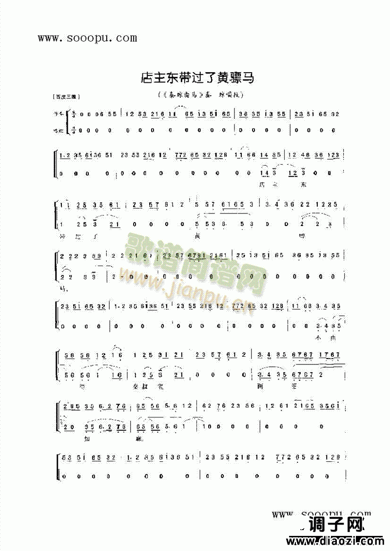 店东带过了黄骠马—老生唱腔 其他类 戏曲谱