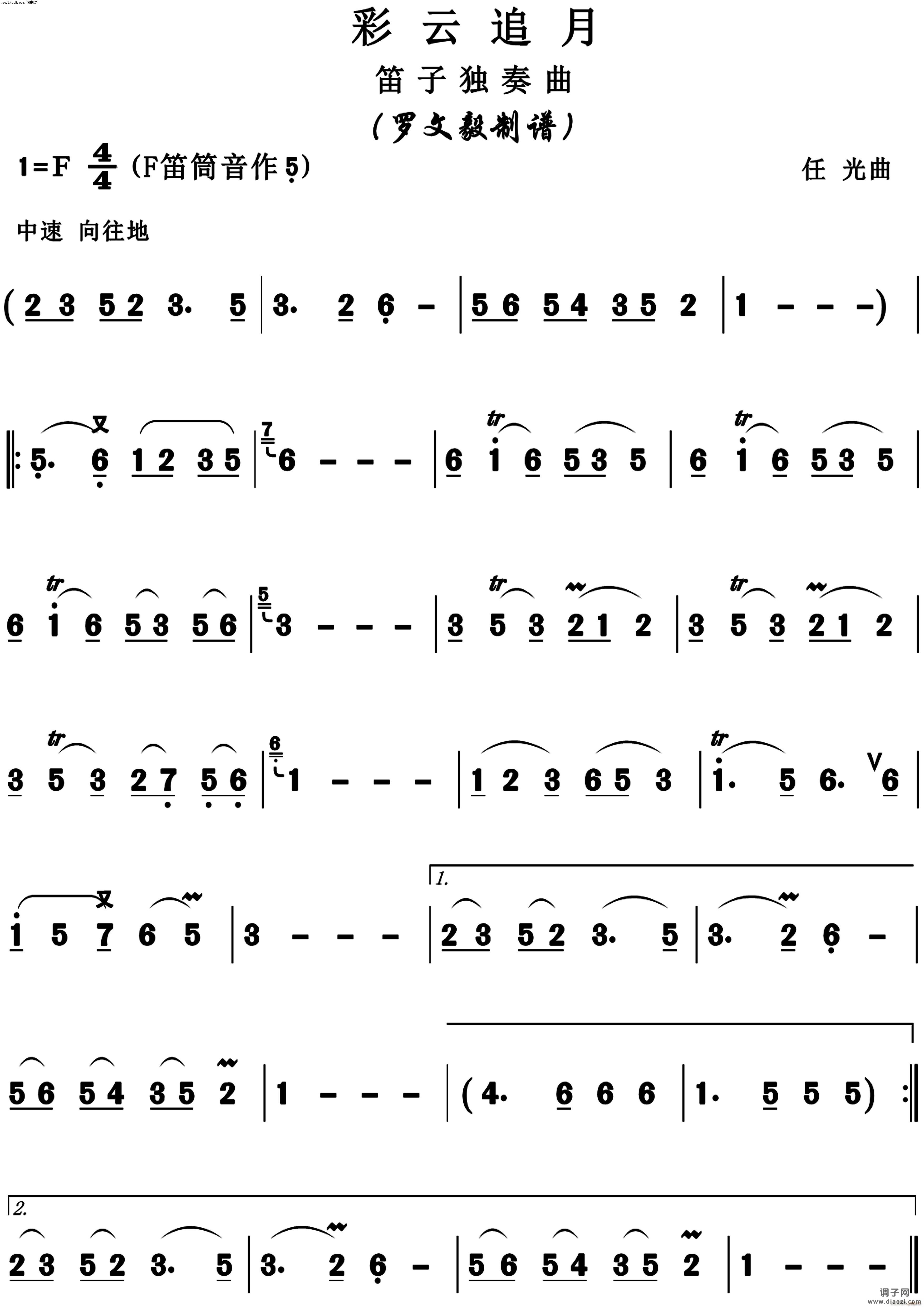 彩云追月(笛子)