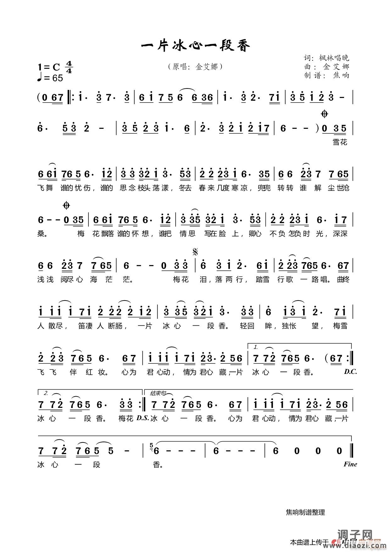 一片冰心一段香