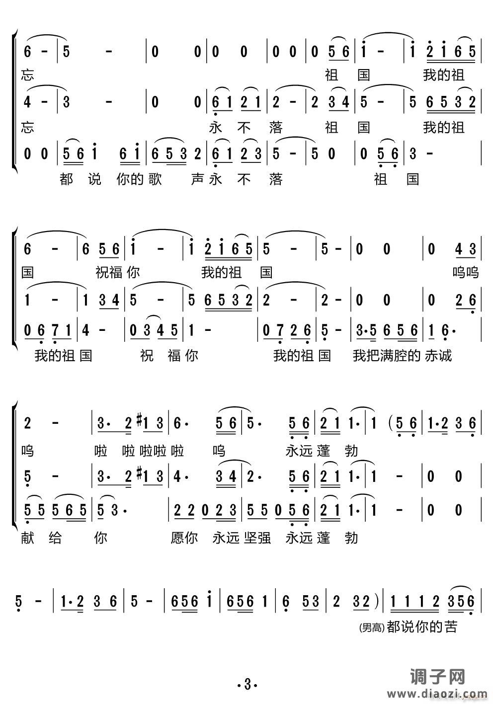 祝福祖国（合唱谱）