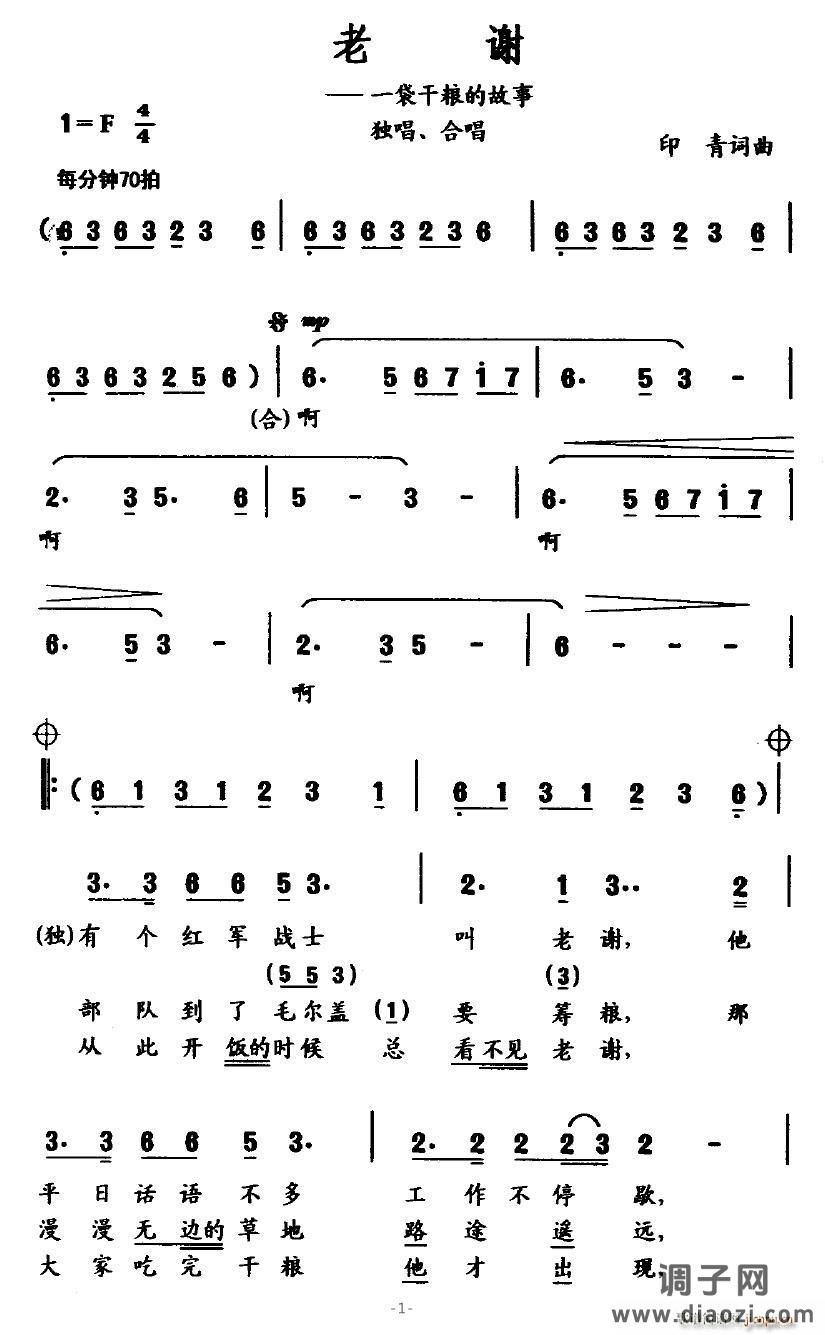 老谢（一袋干粮的故事）