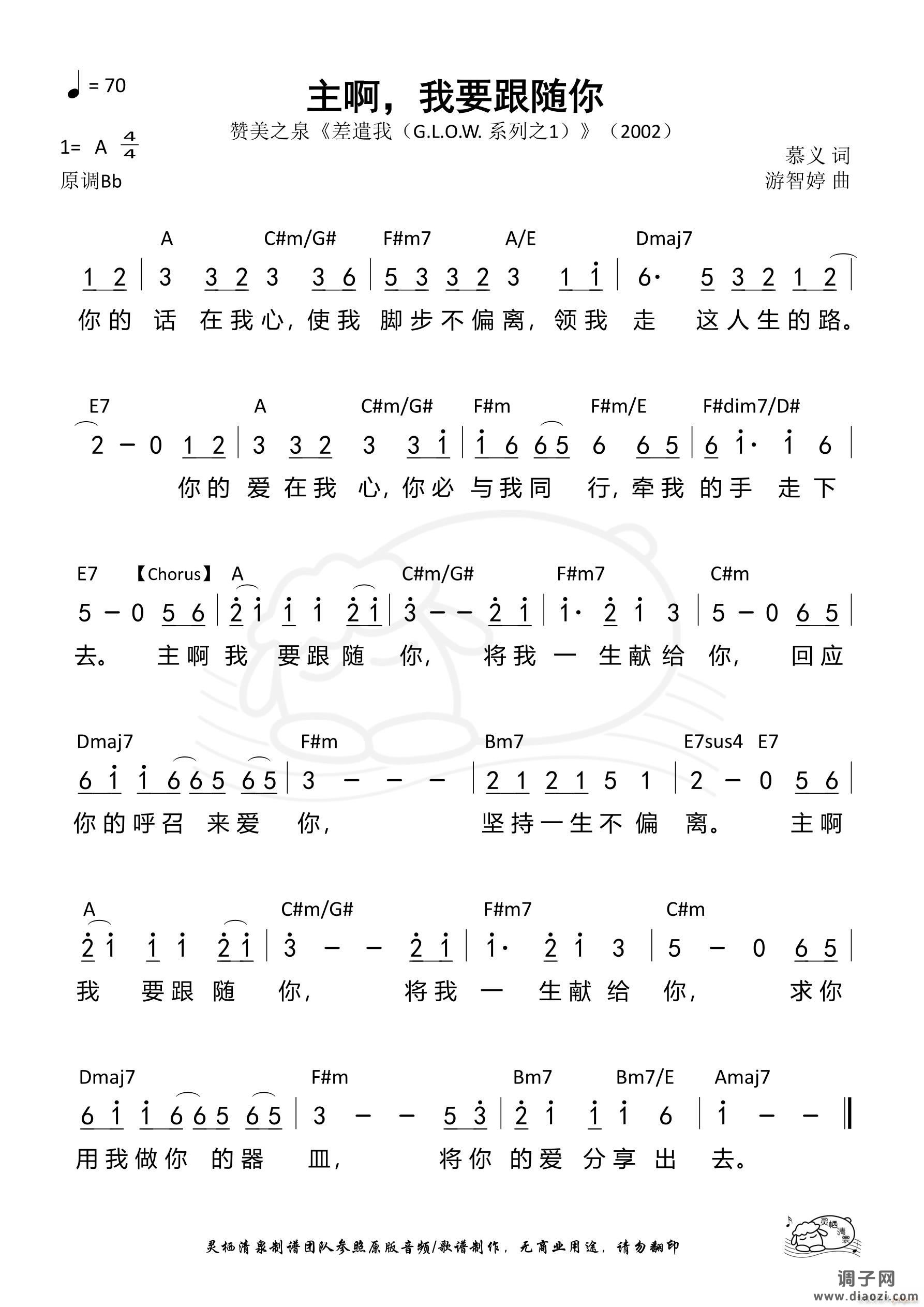 主啊 我要跟随你